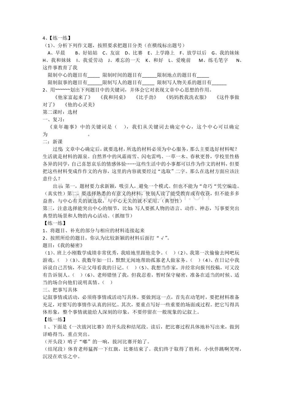 小学六年级综合复习作文复习课教学设计.docx_第2页