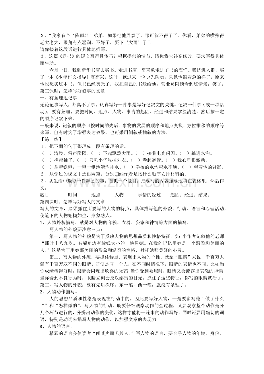 小学六年级综合复习作文复习课教学设计.docx_第3页