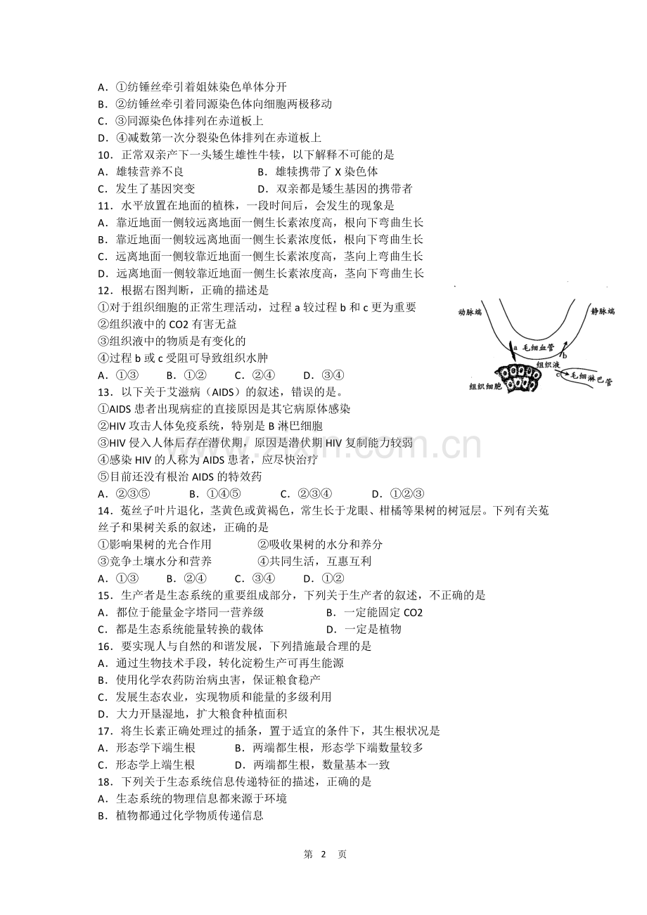 广东省高考生物真题理科附答案历年历届试题详解.doc_第2页