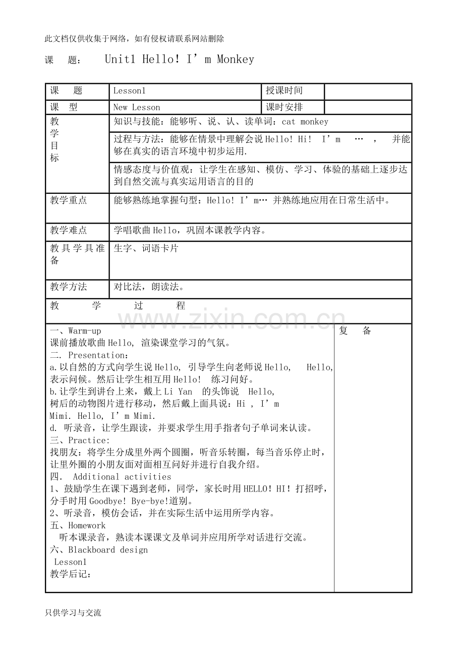 人教精通版三年级上册英语教案复习课程.doc_第1页