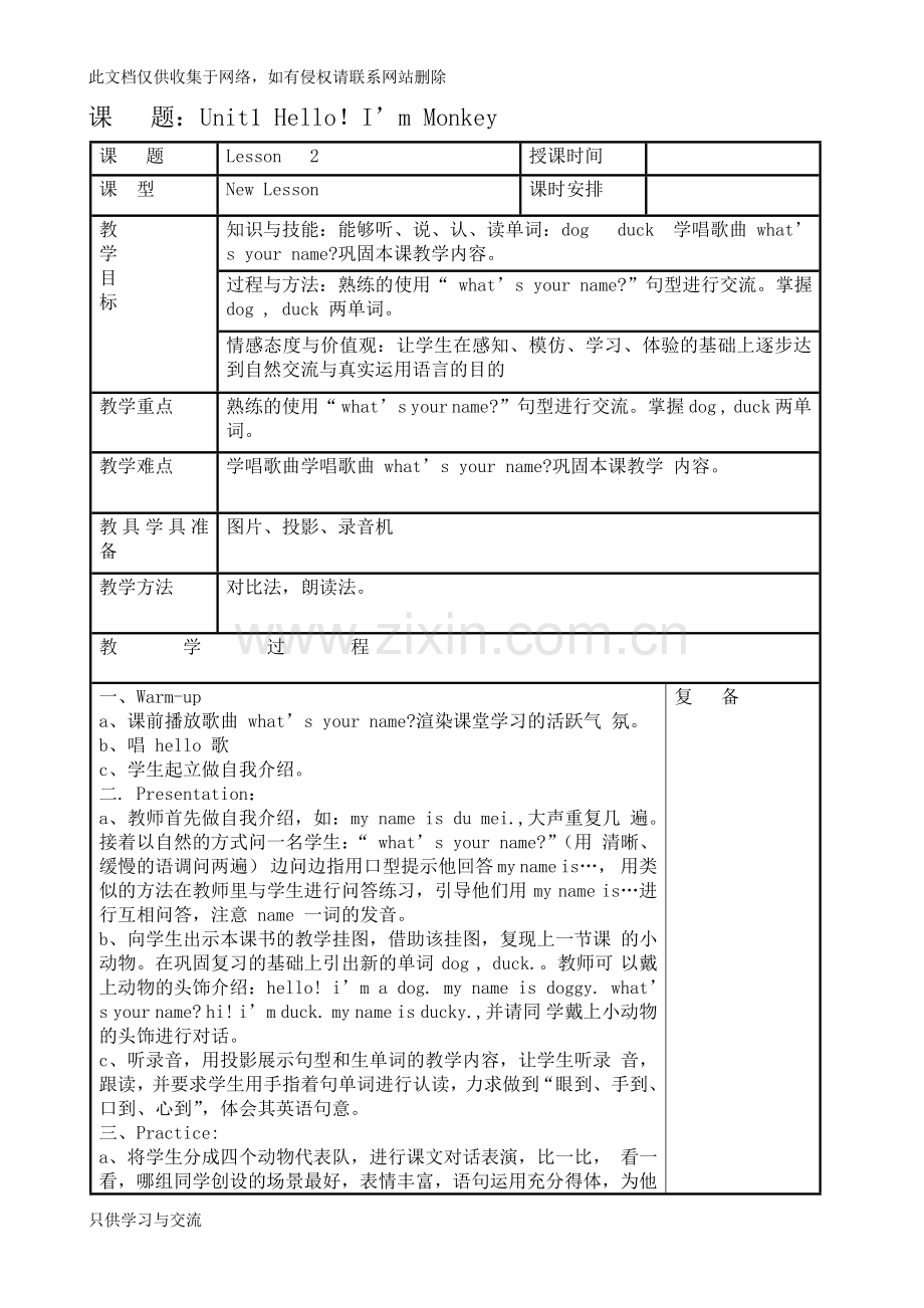 人教精通版三年级上册英语教案复习课程.doc_第2页