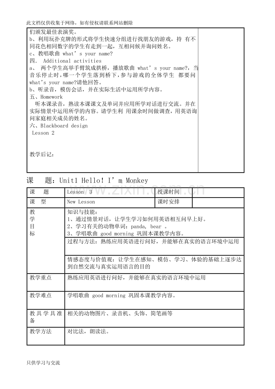 人教精通版三年级上册英语教案复习课程.doc_第3页