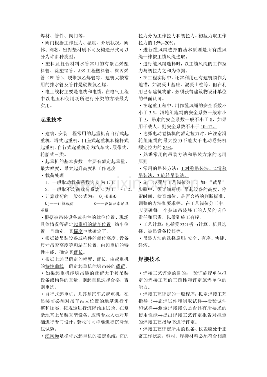 二级建造师机电工程实务讲义1.doc_第2页