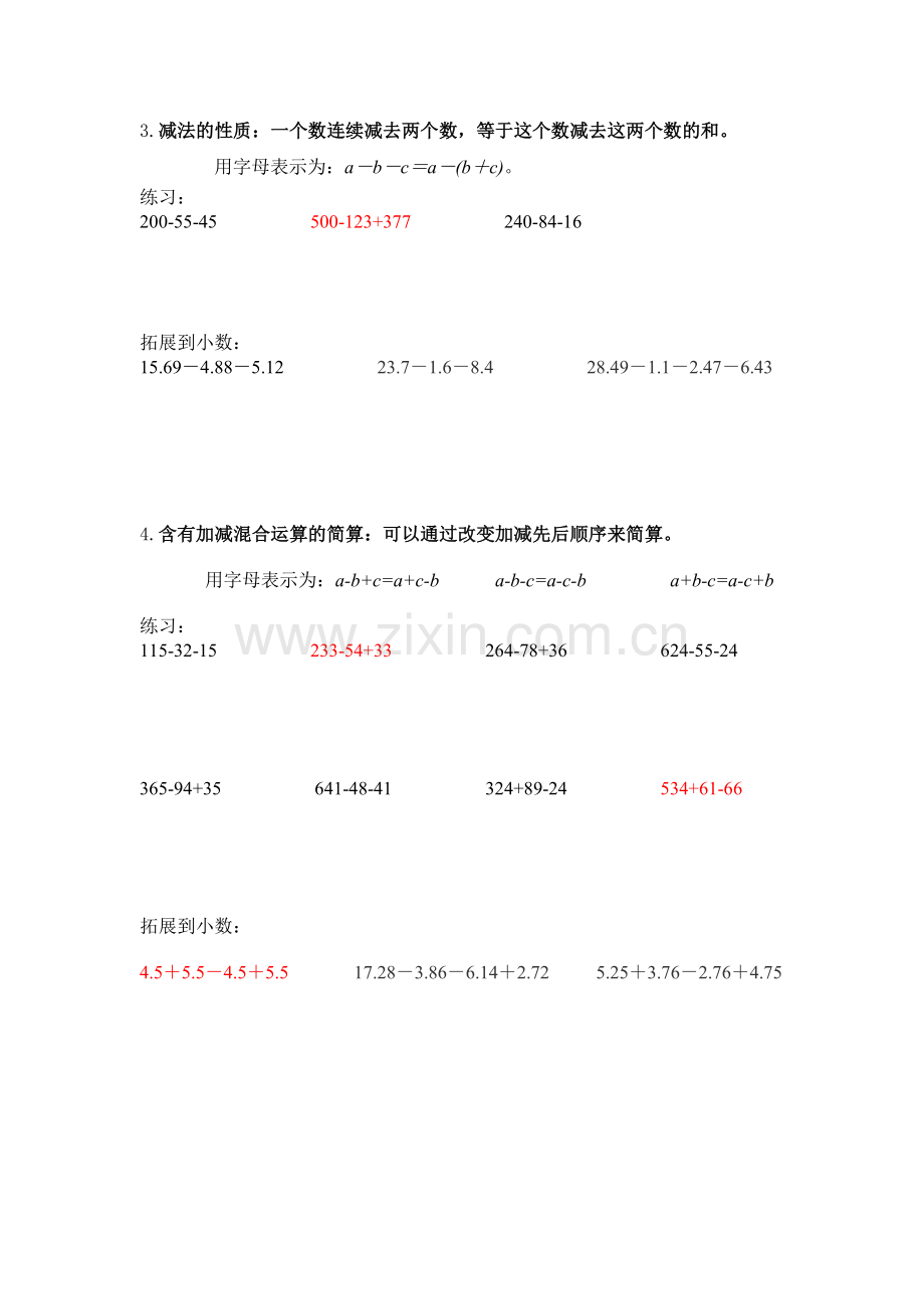 四年级小数加减法简便运算归类.doc_第2页