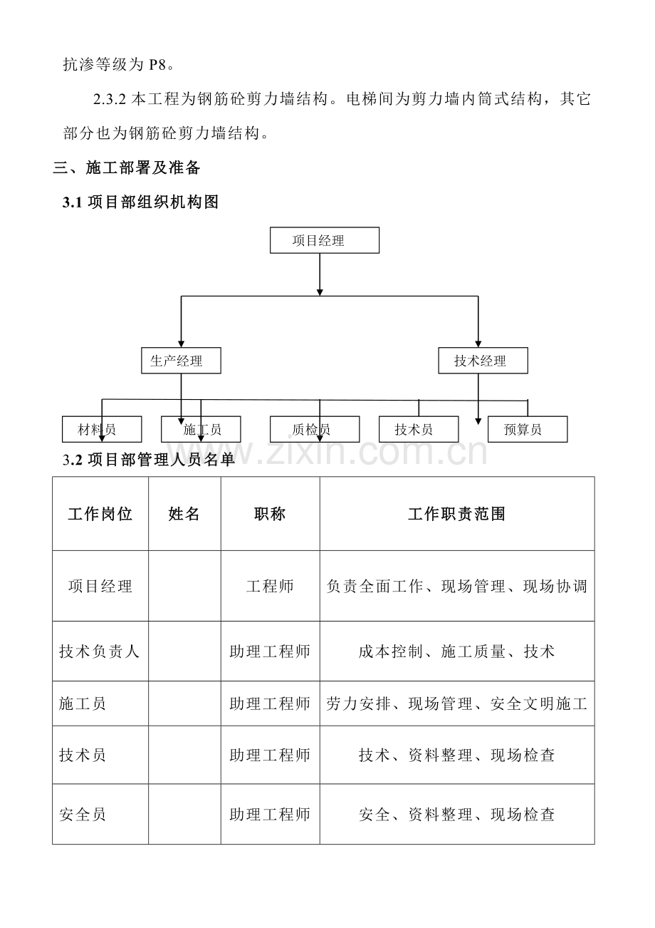 双排悬挑外脚手架施工方案1.docx_第3页