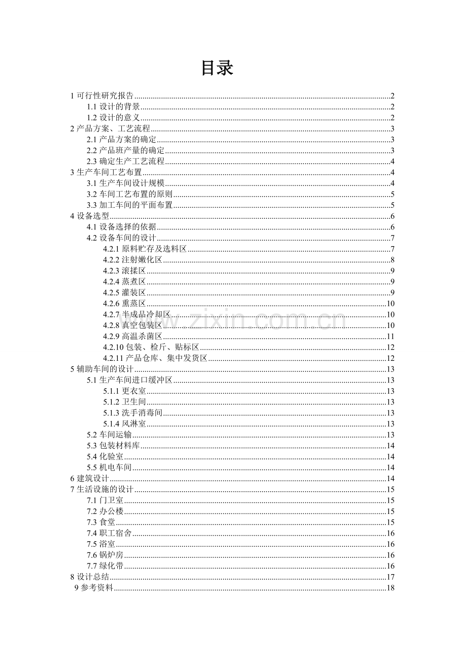 食品工厂设计产10万吨牛肉干工艺设计.doc_第3页