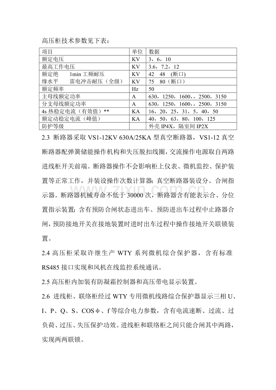 旋风机变频电控系统与在线监控系统技术方案样本.doc_第3页