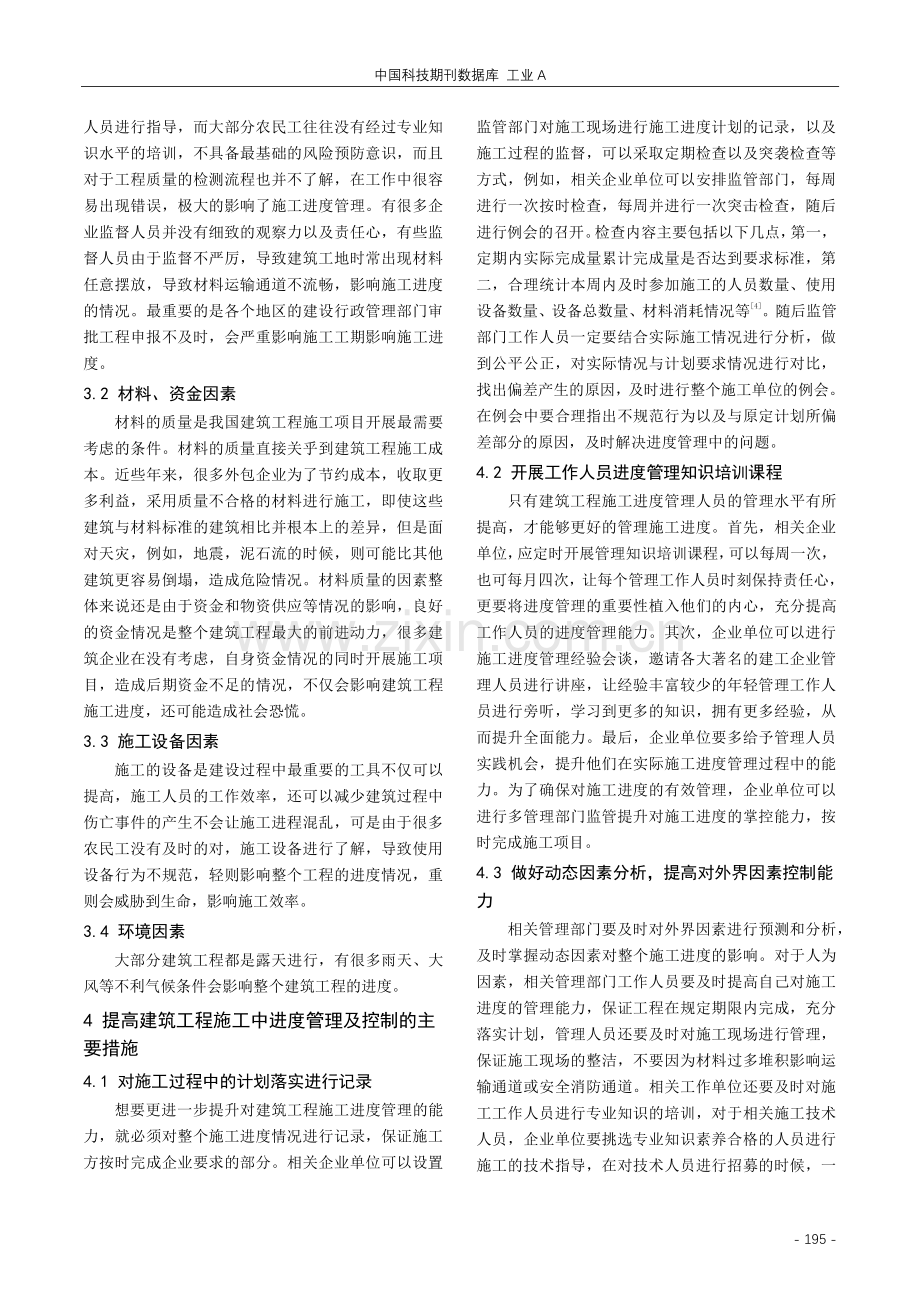 建筑工程施工进度管理及控制措施.pdf_第3页