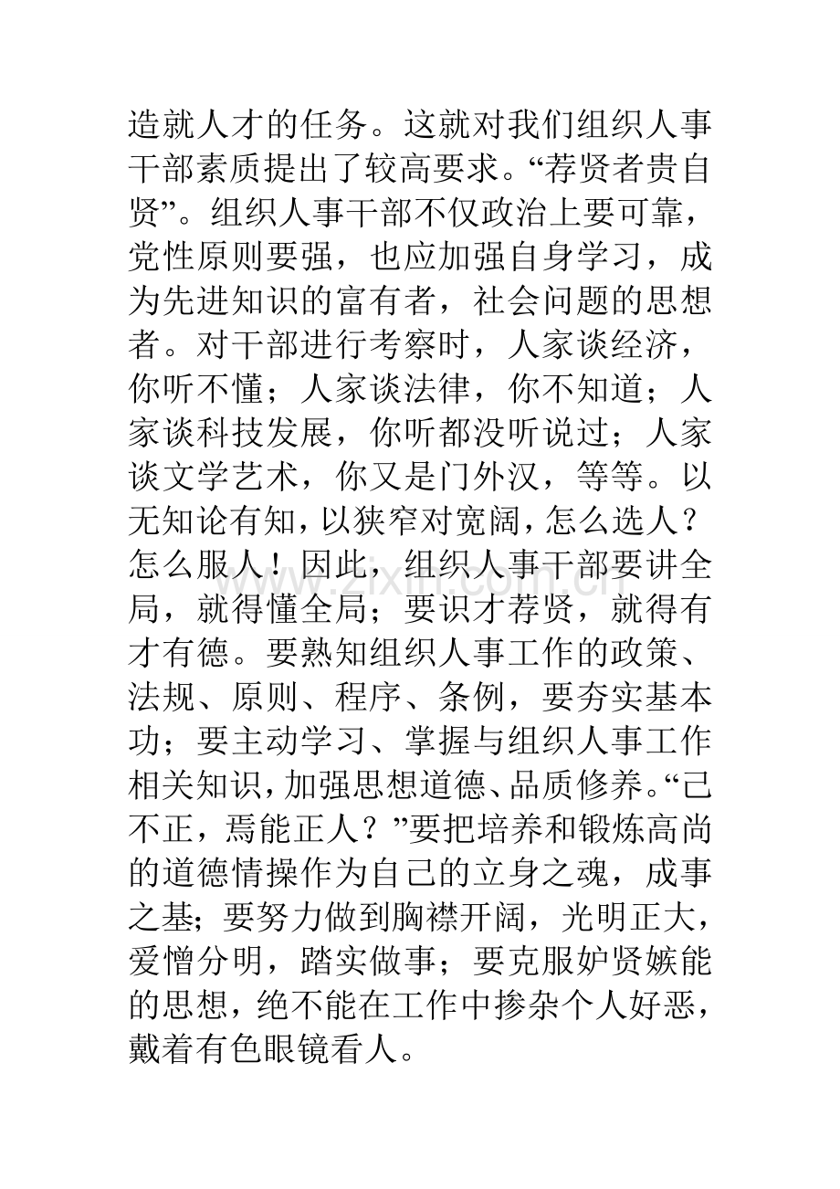 管委会干部考察办法汇报材料.doc_第2页