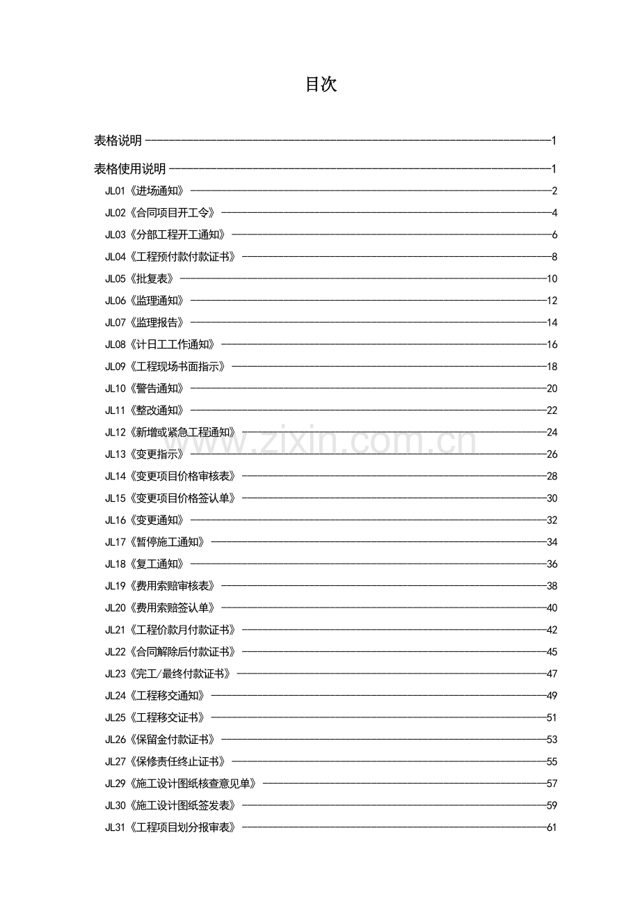 水利工程建设项目施工监理规范SL2882003监理机构用表填表说明及示例.doc_第2页