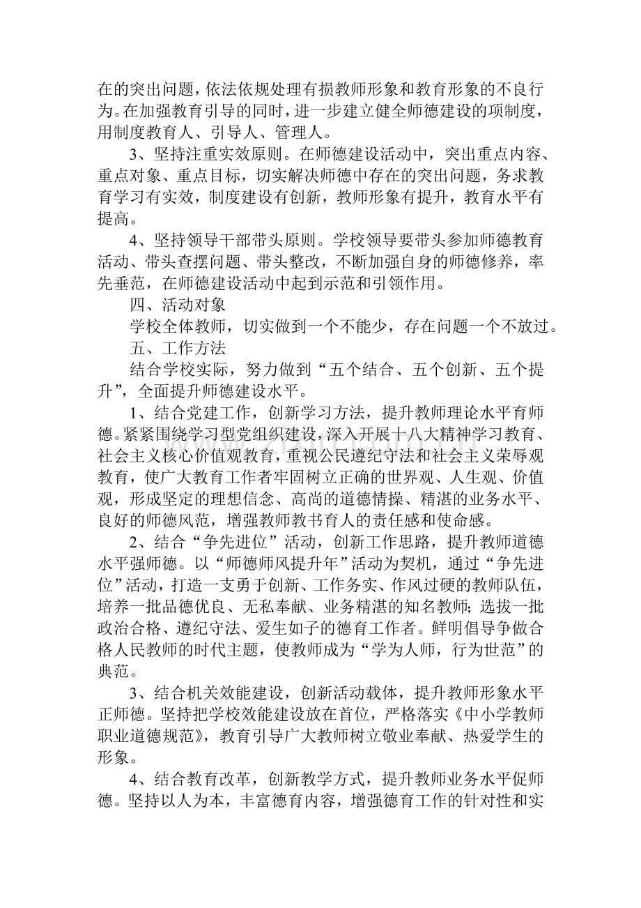 雷官初中师德师风建设提升年活动实施方案.doc_第2页