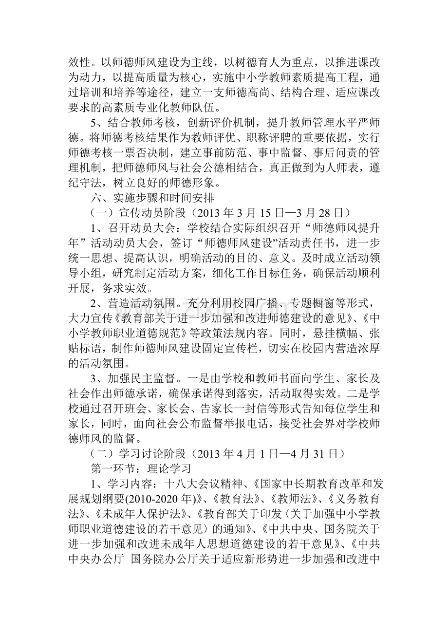 雷官初中师德师风建设提升年活动实施方案.doc_第3页