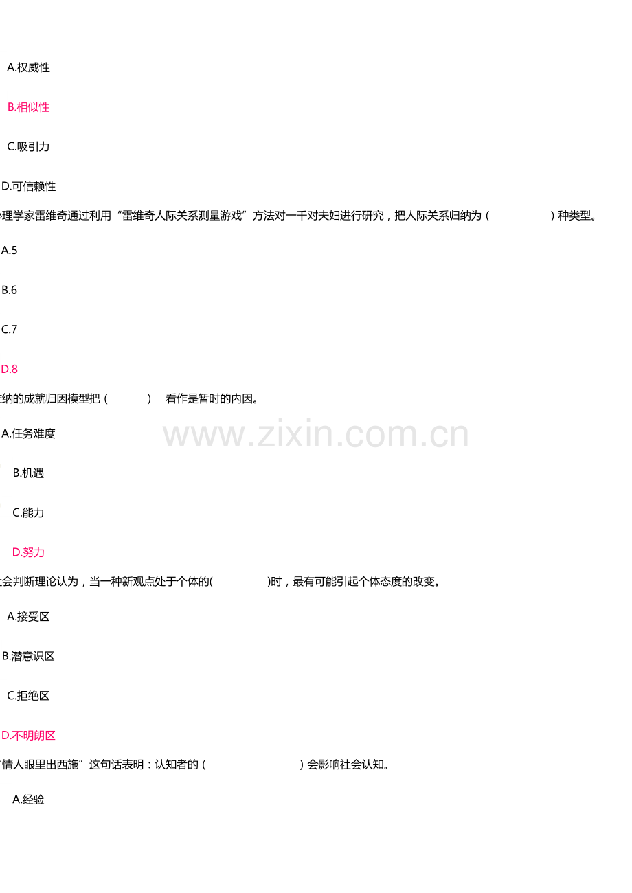 2012社会心理学网上作业2答案.doc_第2页