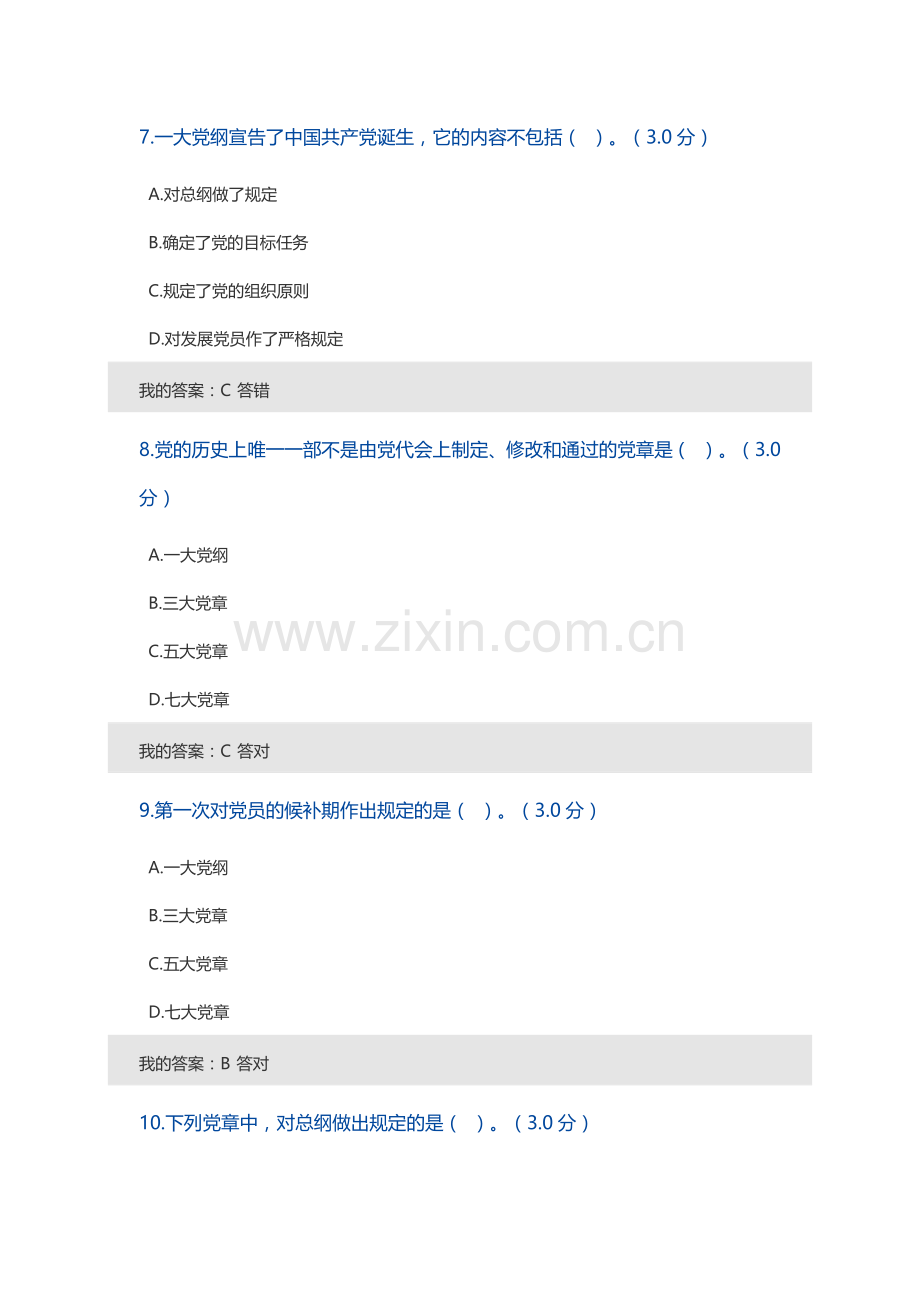 天津市政工专业人员继续教育培训网答案.doc_第3页