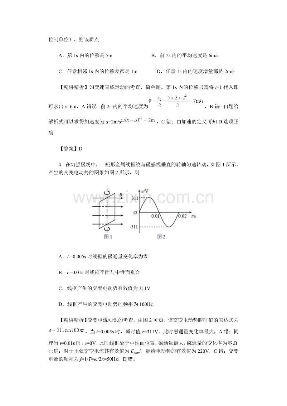 高考天津理综物理试题目解析.doc_第2页