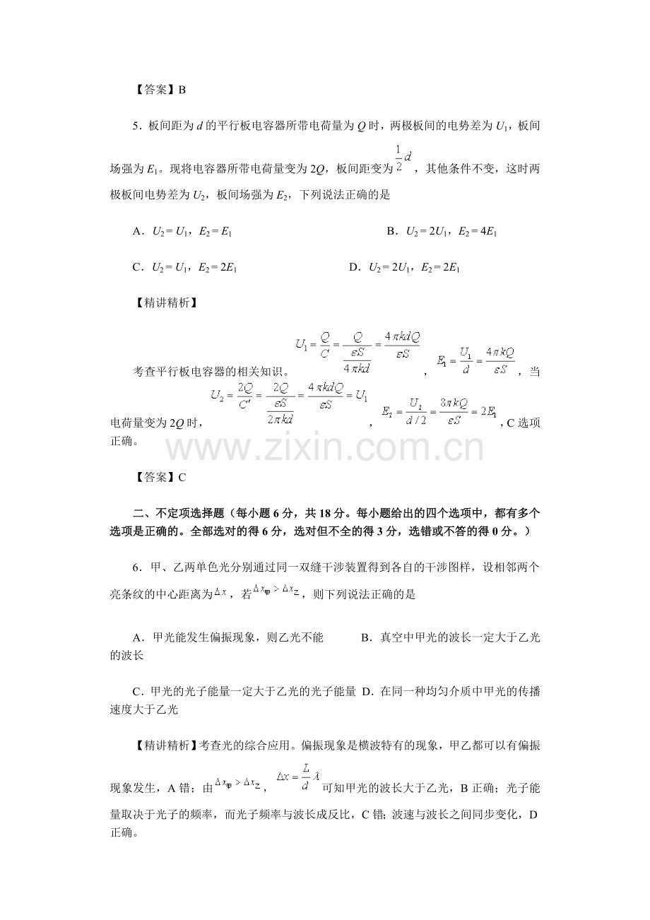 高考天津理综物理试题目解析.doc_第3页