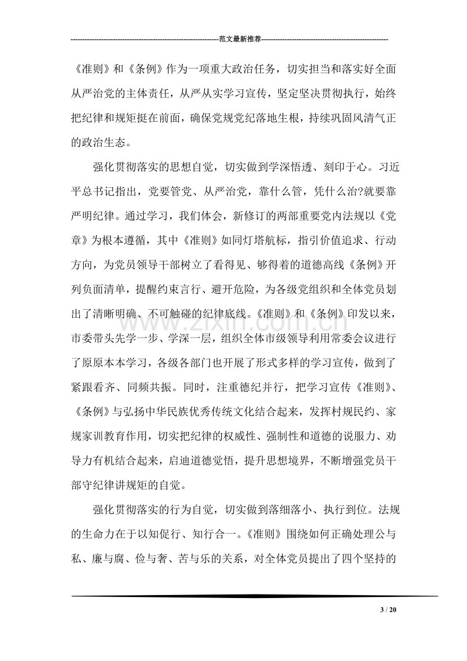 办公室坚持纪律底线树立清风正气发言稿.doc_第3页