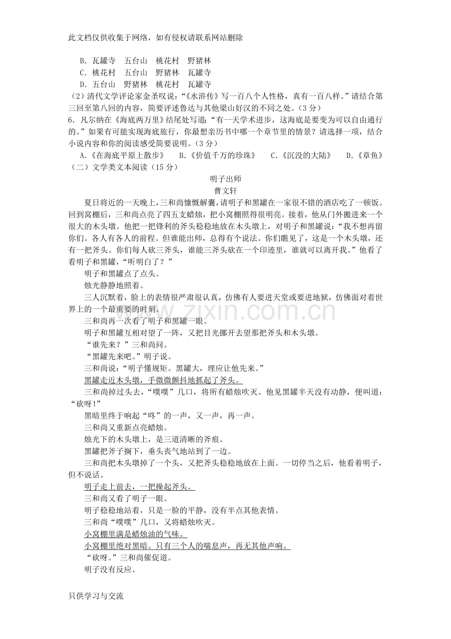 浙江省金华市、丽水市2018年中考语文试题教学文案.doc_第2页