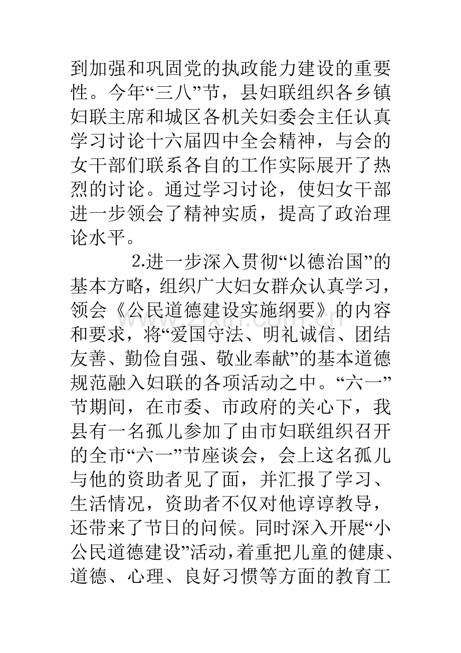 县妇女联合会年工作总结.doc_第2页