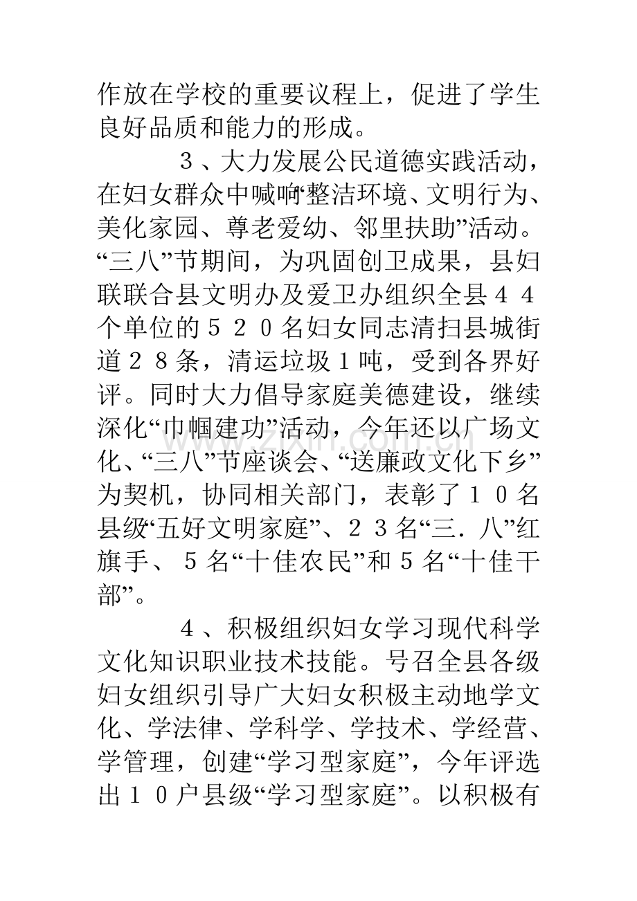 县妇女联合会年工作总结.doc_第3页