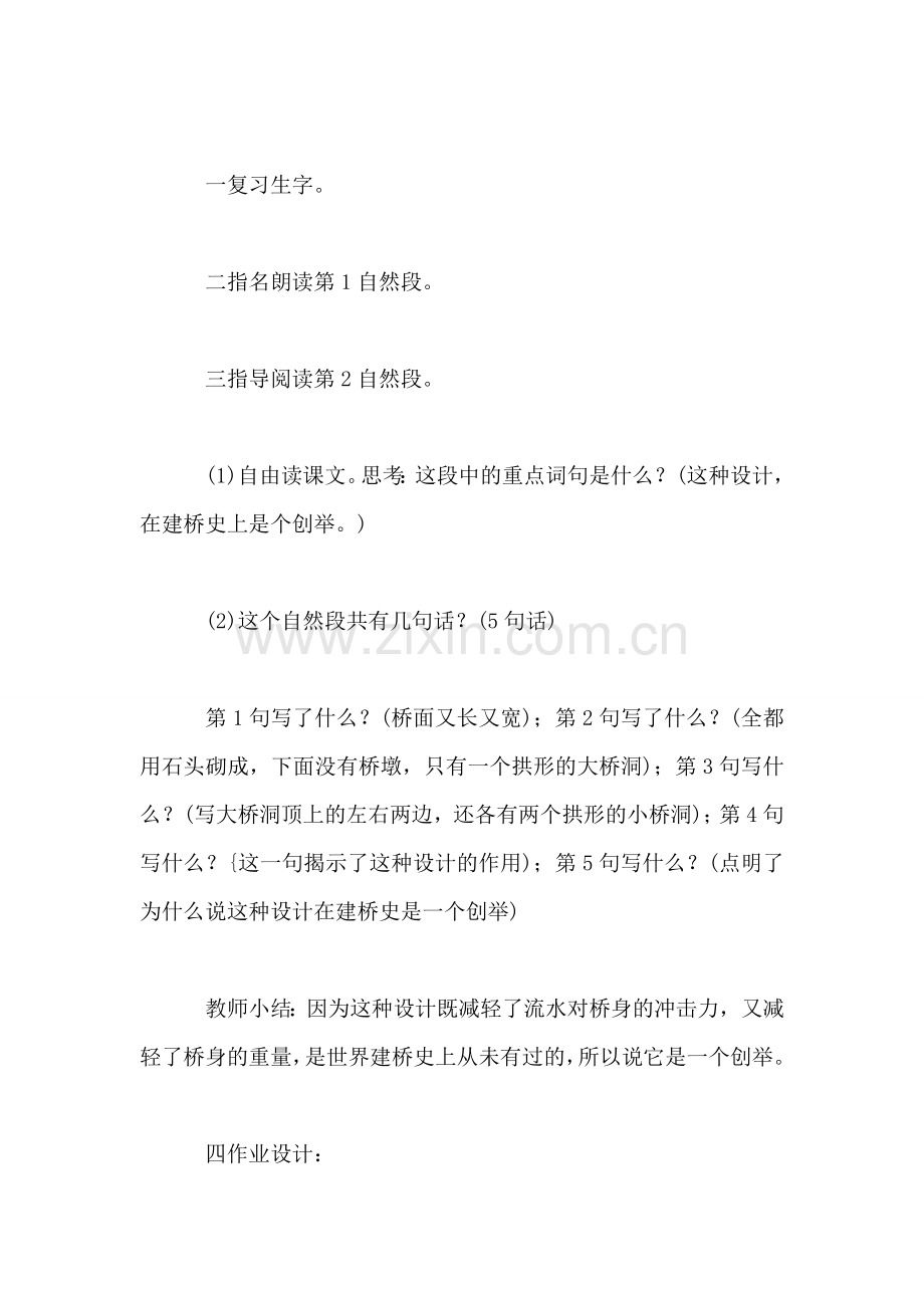 三年级语文教案——赵州桥第2教时.doc_第2页