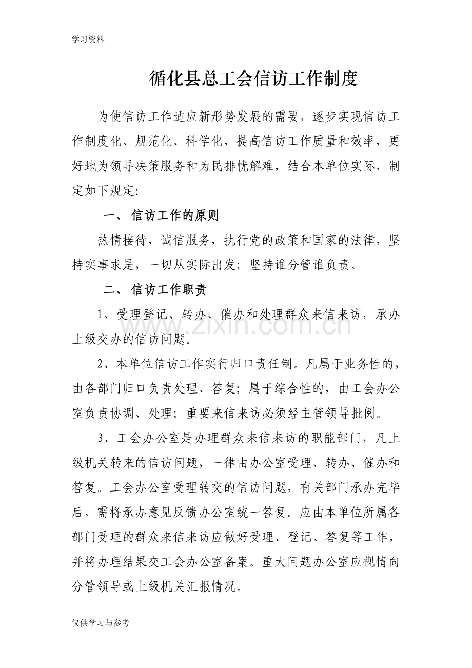 工会信访工作制度上课讲义.doc_第1页