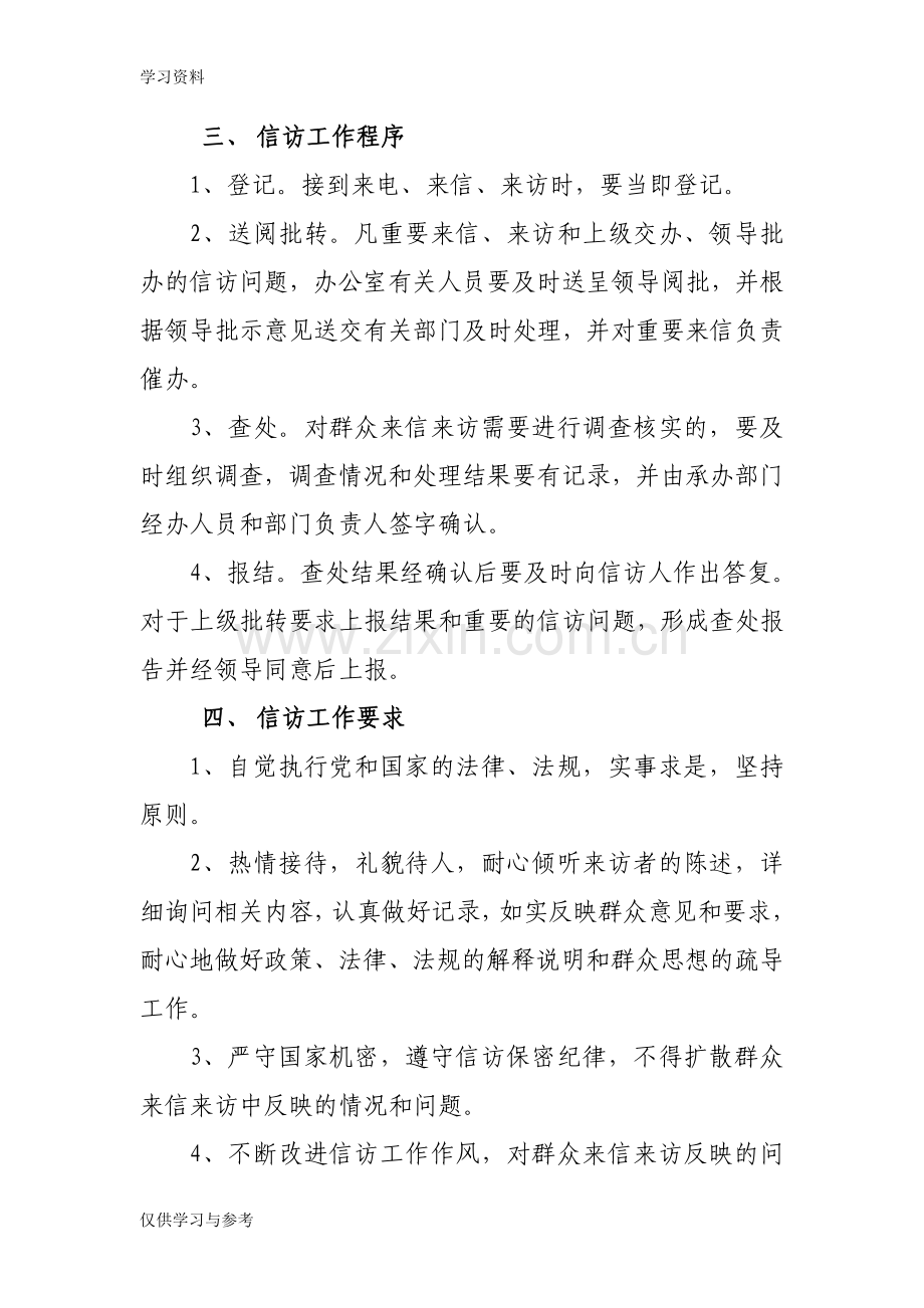 工会信访工作制度上课讲义.doc_第2页