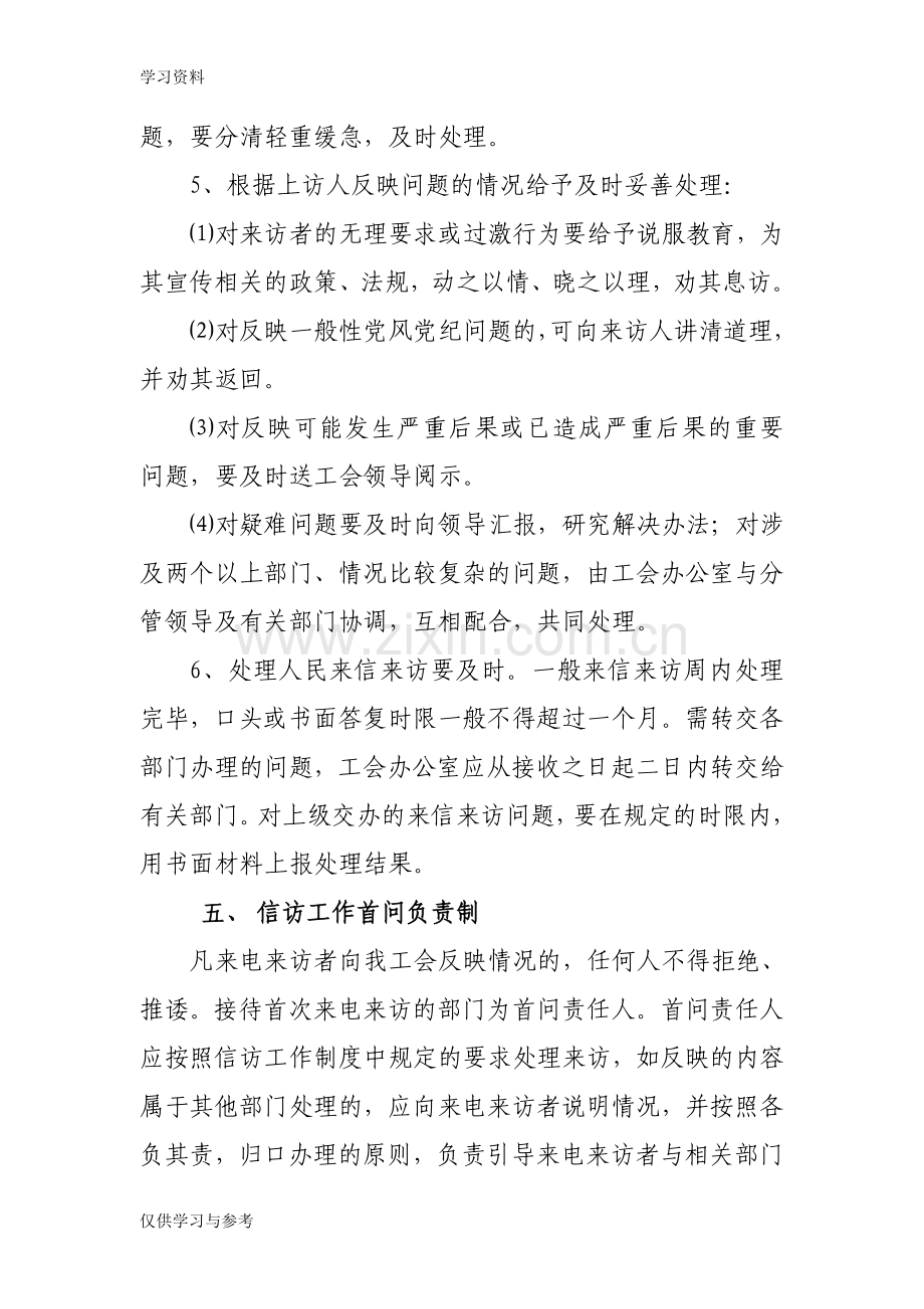 工会信访工作制度上课讲义.doc_第3页