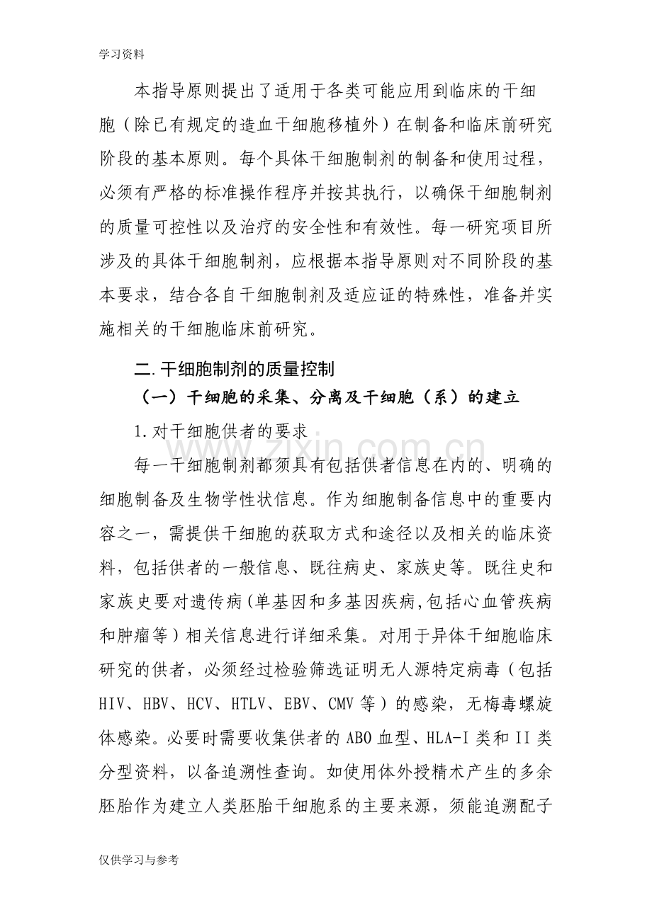 干细胞制剂质量控制指导原则复习过程.doc_第3页