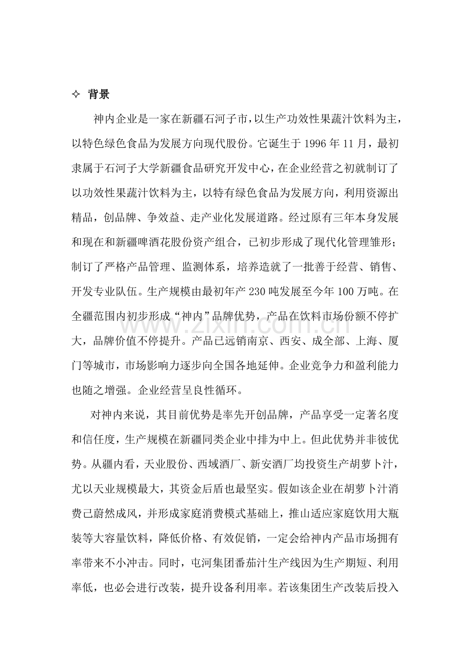 公司营销策划方案模板样本.doc_第3页