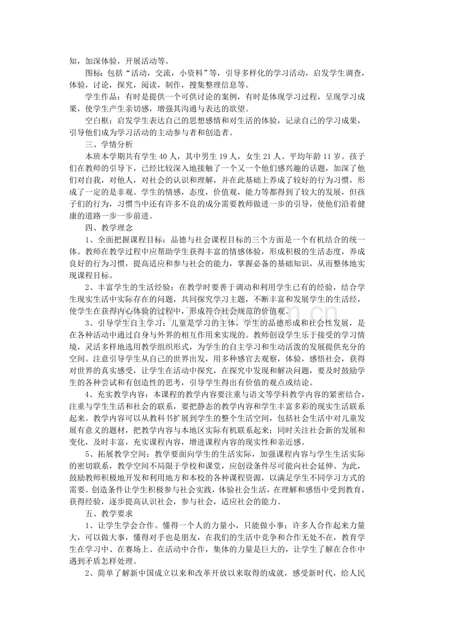 六年级品德与社会上册教学计划之三.doc_第2页