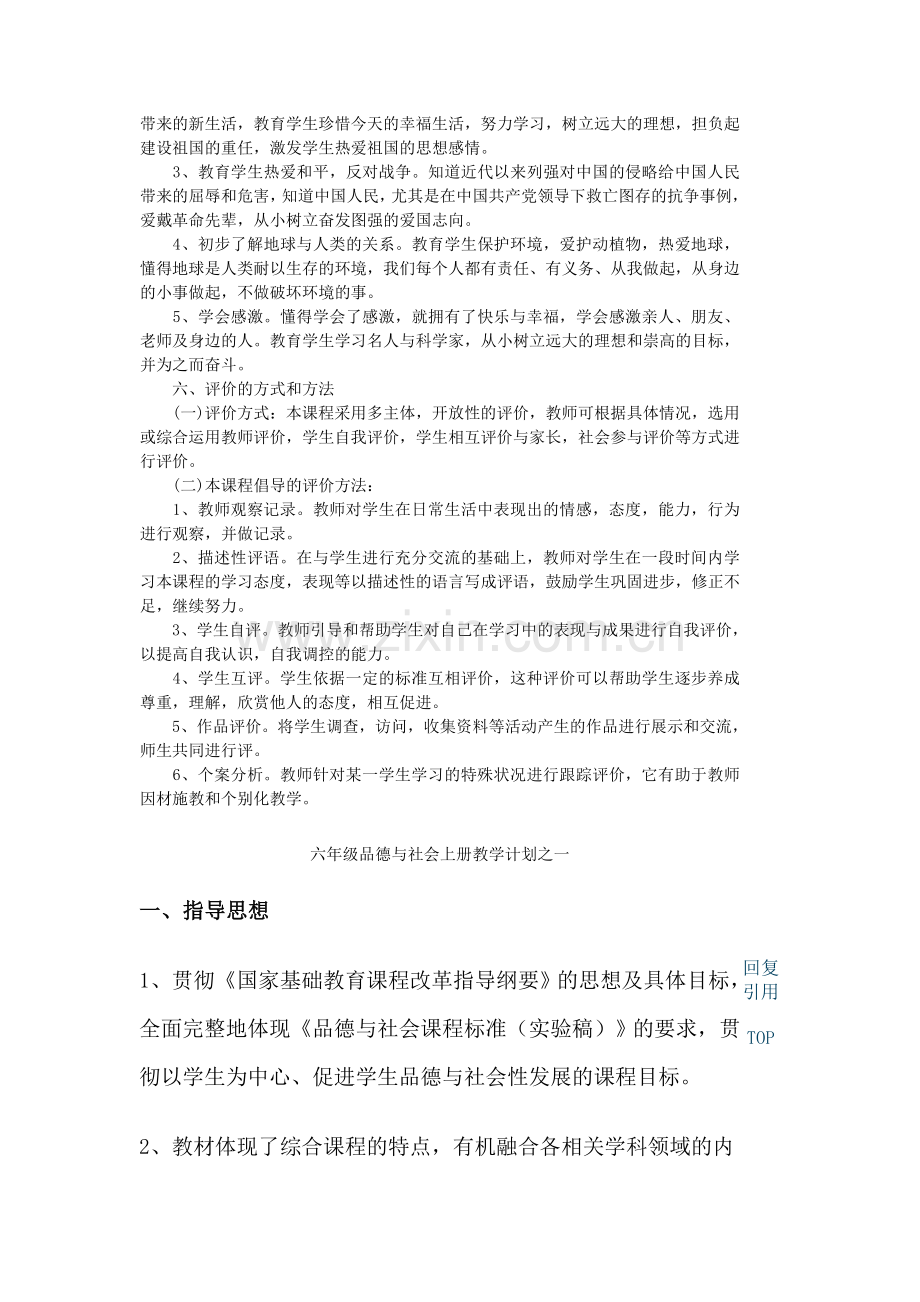 六年级品德与社会上册教学计划之三.doc_第3页