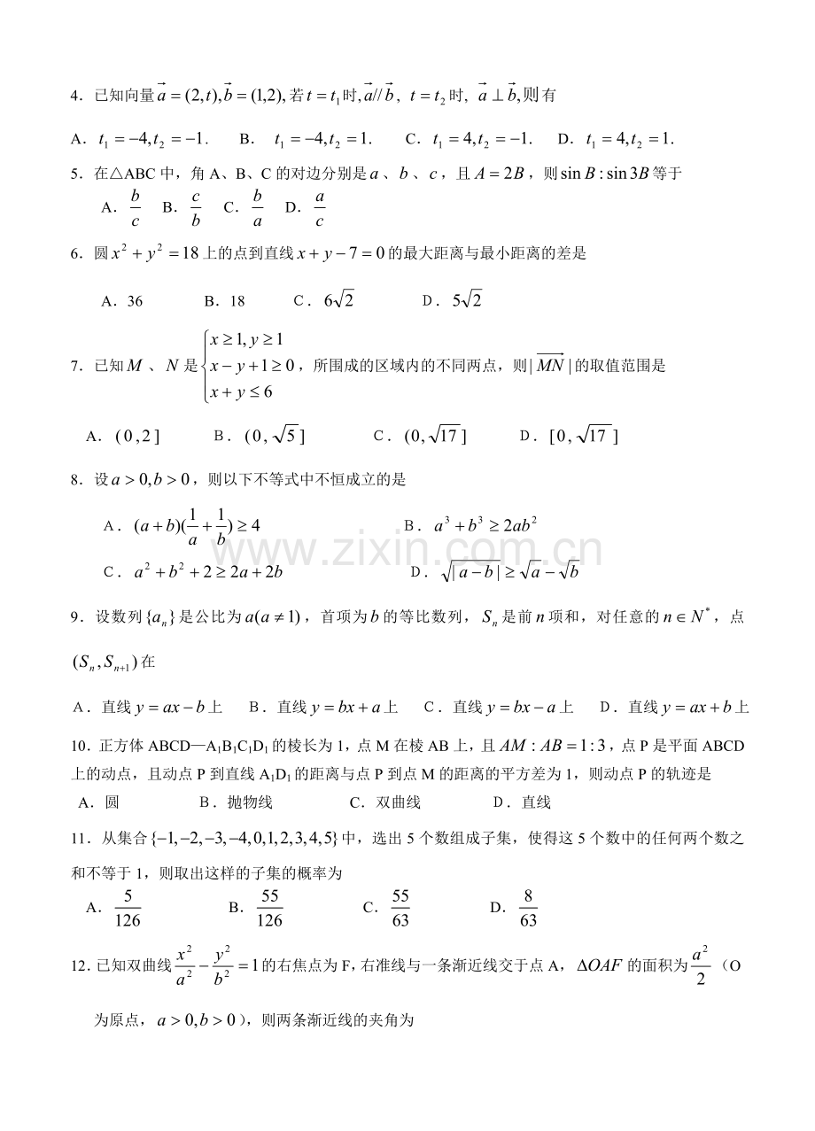 五月金榜题目一文科数学收集资料.doc_第2页