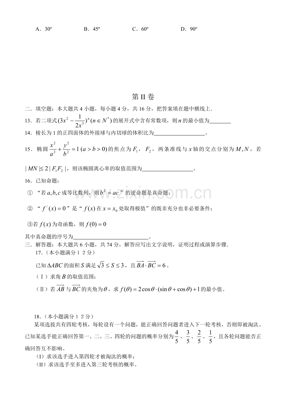 五月金榜题目一文科数学收集资料.doc_第3页