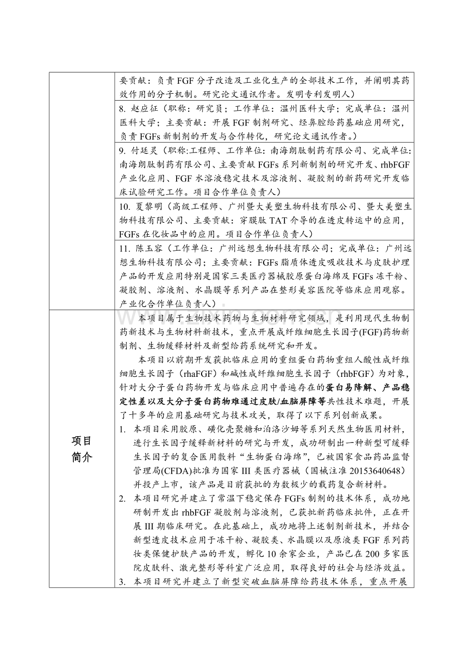 广东科学技术奖项目公示南海朗肽制药有限公司.doc_第2页