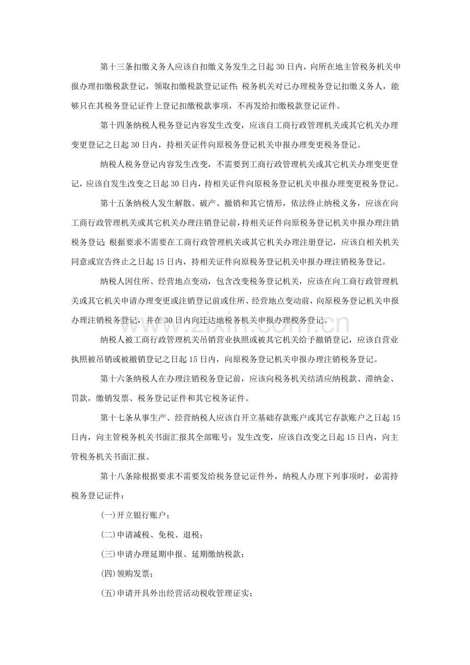 我国税务管理制度样本.doc_第3页