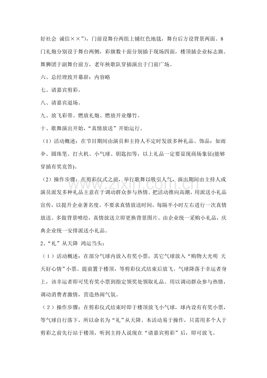 市大光明商厦开业庆典仪与促销活动策划案样本.doc_第3页