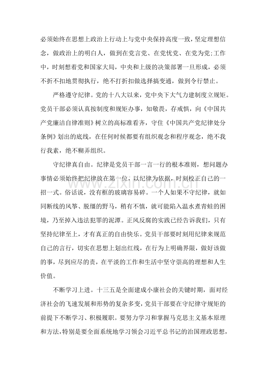 坚守纪律底线树立清风正气发言稿【精彩篇】.doc_第2页