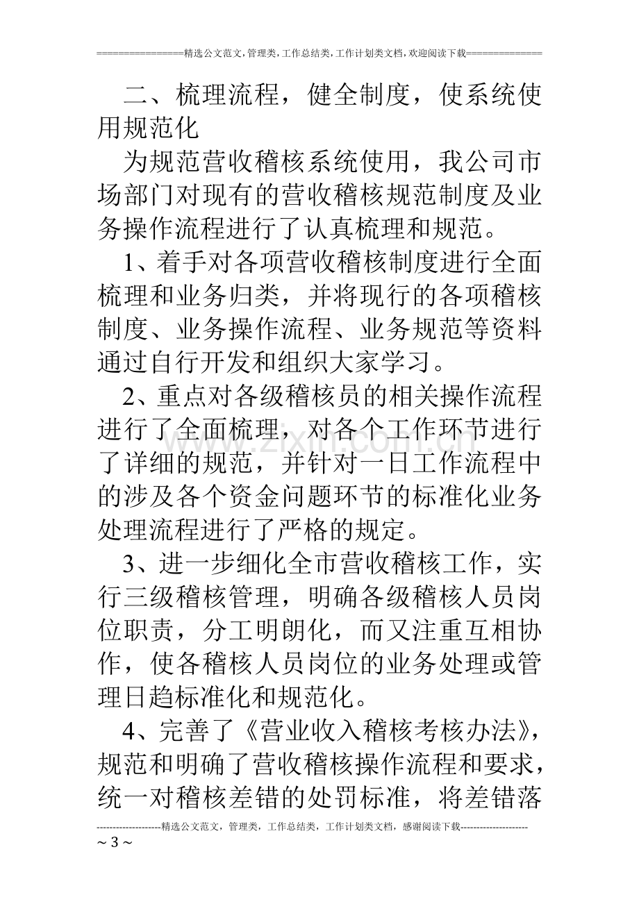 公司营收资金稽核典型经验发言稿.doc_第3页