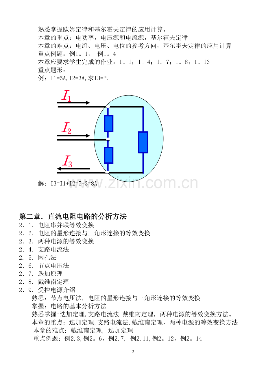 电工原理——电工基础.doc_第3页