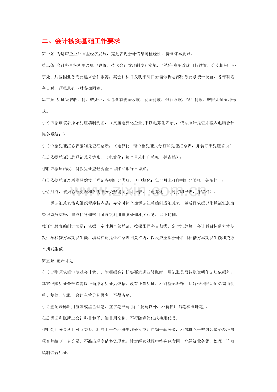 公司会计管理制度基础样本.doc_第3页