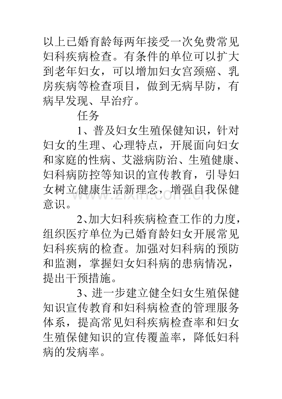 县妇女健康促进工程项目实施方案.doc_第2页