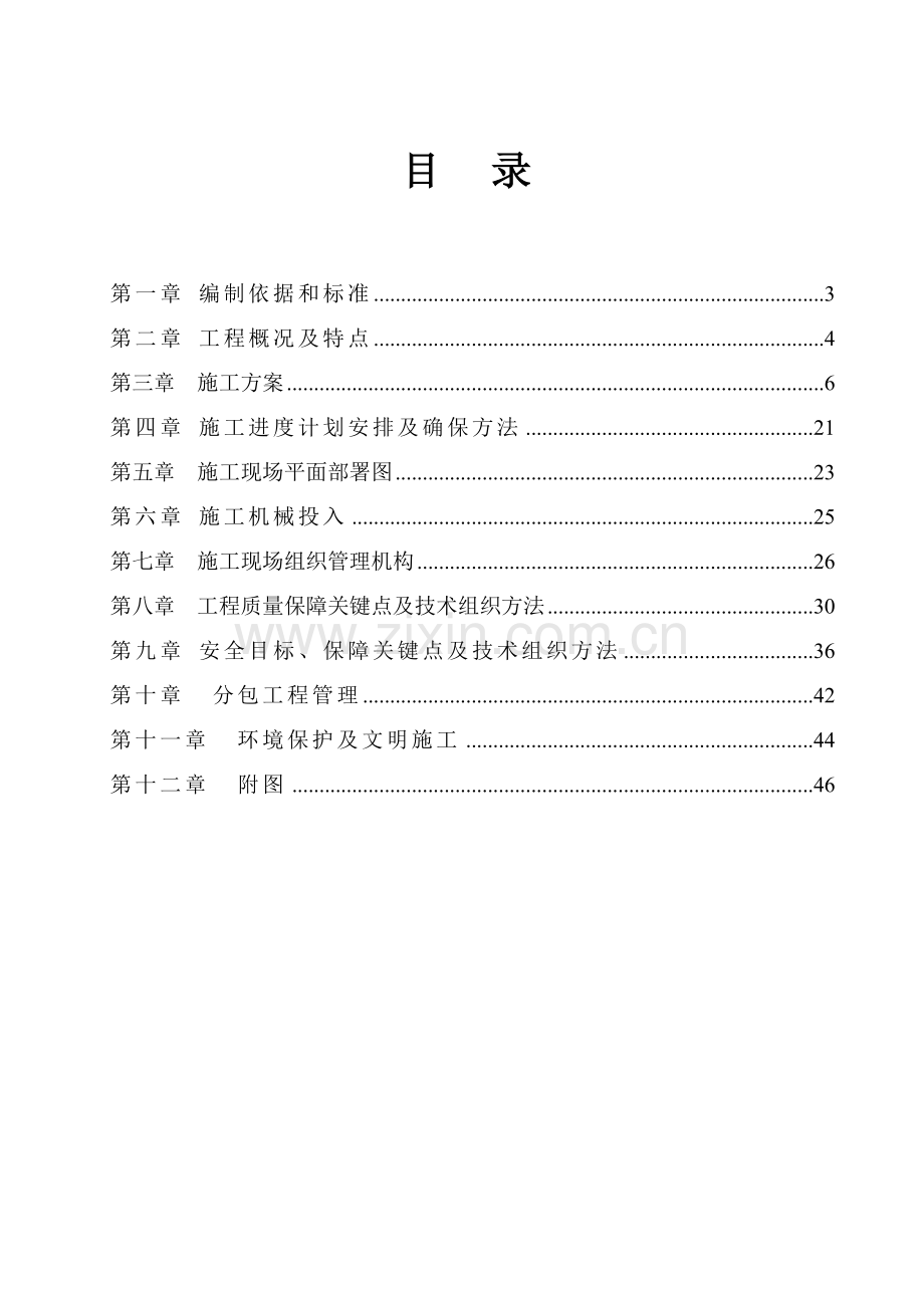 变电站110kv电缆出线通道施工组织设计样本.doc_第2页