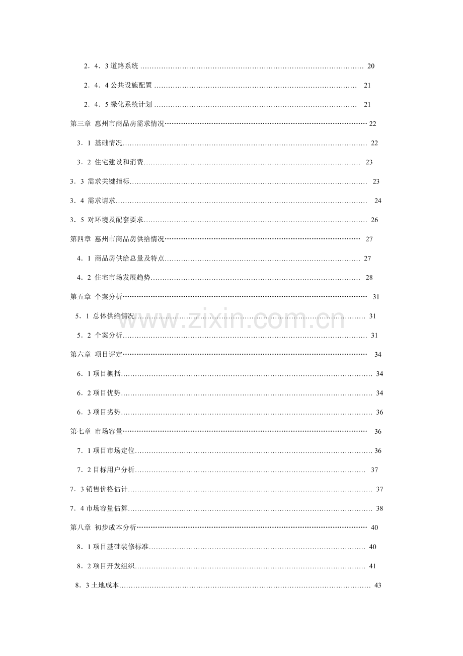 广场可行性研究报告.doc_第2页