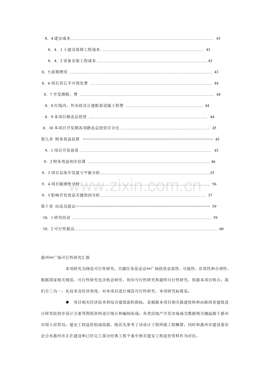 广场可行性研究报告.doc_第3页