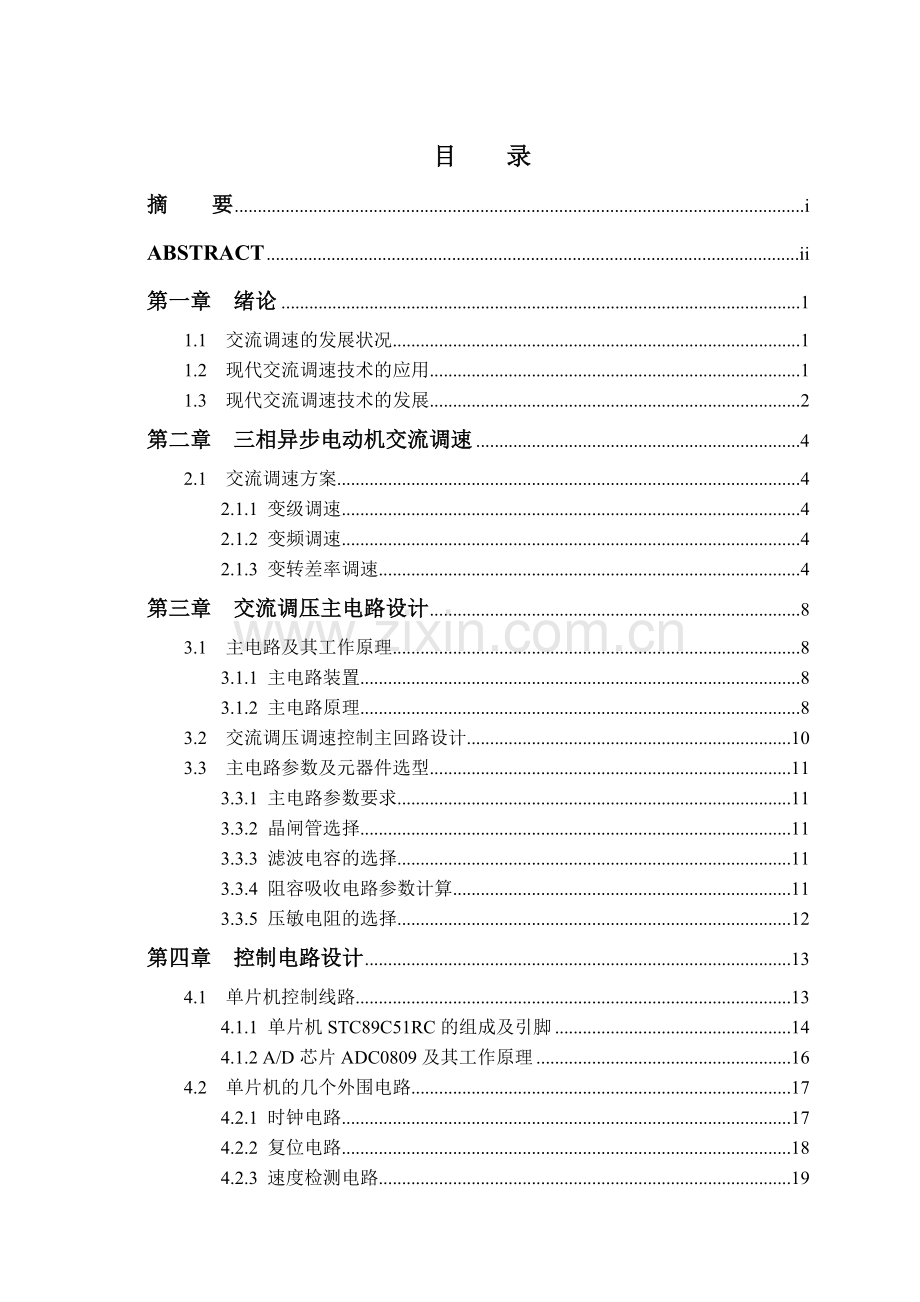 基于单片机的交流调压调速系统设计.doc_第3页