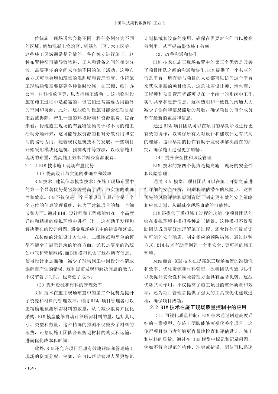 基于BIM技术的建筑施工现场管理研究.pdf_第2页