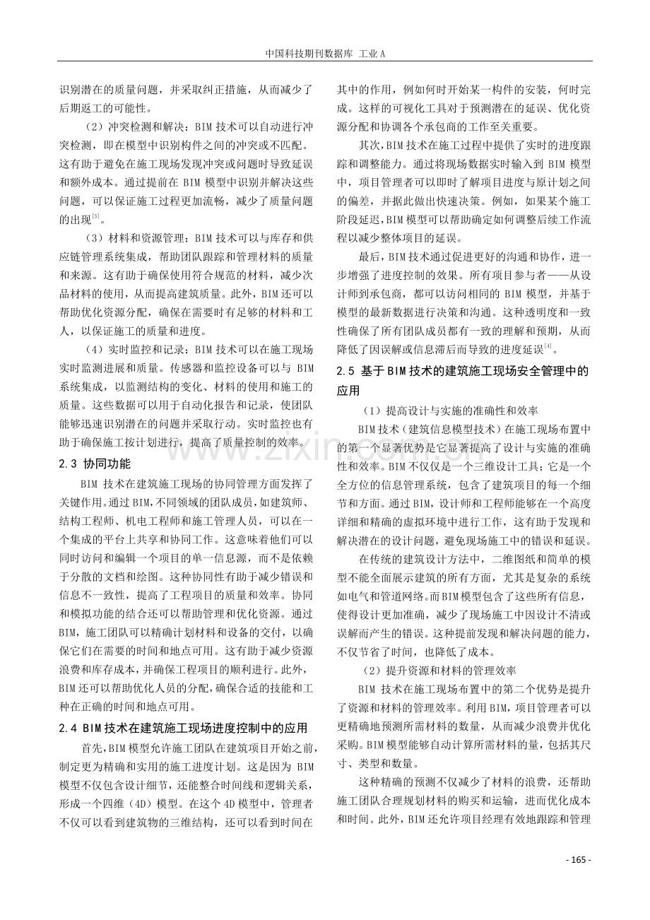 基于BIM技术的建筑施工现场管理研究.pdf_第3页