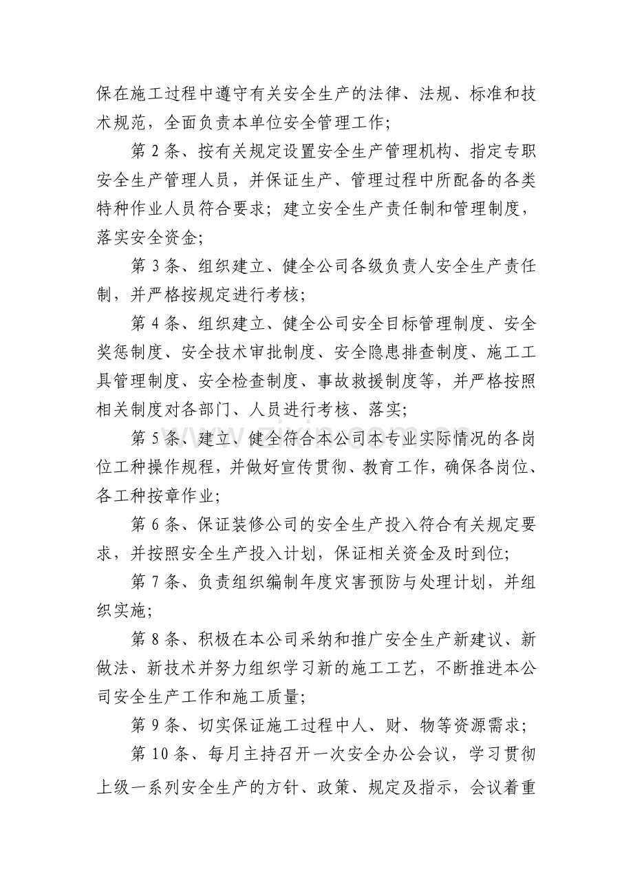 装饰分公司安全生产责任制.doc_第3页