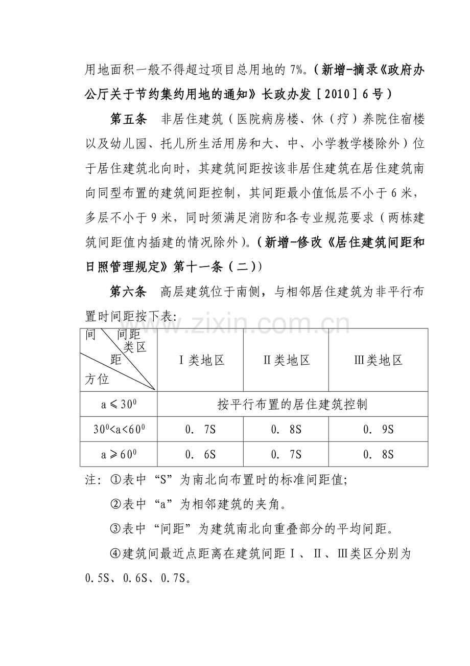 05长沙市城市规划管理技术规定修订补充规定.doc_第2页